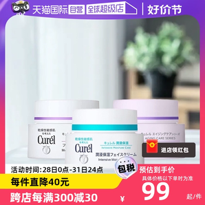 【自營】Curel珂潤保濕霜補水潤膚霜酰胺乳霜面霜進口護膚品40g