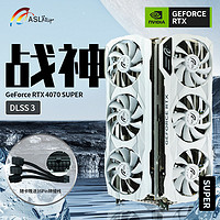 ASL 翔升 全新RTX4070Super (白幽靈)高端電競(jìng)游戲渲染顯卡 官保三年