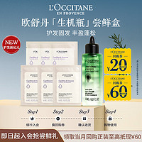 L'OCCITANE 歐舒丹 平衡洗護(hù)派樣（洗、護(hù)發(fā)各6ml*3+頭皮精華4ml*1）