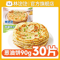 林飽飽 正宗手抓餅 老上海蔥油餅90g×10片×3袋（9.23元/袋）