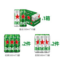 Heineken 喜力 經(jīng)典拉罐啤酒全麥釀造混合裝27罐精釀啤酒整箱