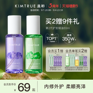 KIMTRUE且初護(hù)發(fā)精油女防毛躁頭發(fā)柔順干枯卷發(fā)燙染梔子KT護(hù)發(fā)油