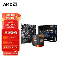 AMD R5/R7 3600 5600X 5700G 5800X搭微星B450B550主板CPU套裝 華碩B550M-K R5 5600(盒裝)套裝