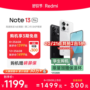 【指定點搶五折】Redmi Note 13 Pro手機小米2億像素拍照智能正品新款手機紅米備用note小米官方旗艦店