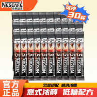 Nestlé 雀巢 咖啡速溶1+2低糖醇香原味咖啡條裝盒裝三合一學(xué)生熬夜即溶咖啡粉 特濃30條*13g/條（散裝）