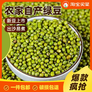 新鮮皮薄大綠豆農(nóng)家自產(chǎn)脫皮5斤可發(fā)芽