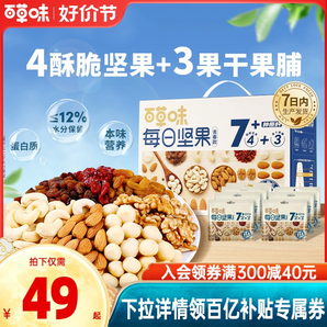 百草味每日堅果禮盒750g/30包孕婦健康零食混合干果仁休閑大禮包