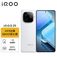 vivo iQOO Z9 8GB+256GB 星芒白 6000mAh超薄藍(lán)海電池 144Hz防頻閃護(hù)眼屏電競手機(jī)