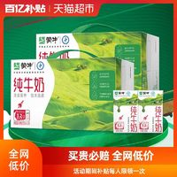 MENGNIU 蒙牛 全脂純牛奶250ml*24盒×2箱