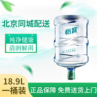 C'estbon 怡寶 桶裝水純凈水大桶水18.9L/桶辦公用水家庭用水泡茶水