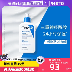 【自營】CeraVe適樂膚C乳身體乳持久保濕修護(hù)乳液236/473ml乳液