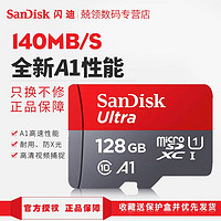 SanDisk 閃迪 TF卡128g內(nèi)存卡256g512g高速M(fèi)icrosd卡class10存儲(chǔ)卡記錄儀卡