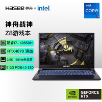 Hasee 神舟 戰(zhàn)神Z8 12代酷睿i7 15.6英寸游戲本筆記本電腦(i7-12650H 16G 512G RTX4070