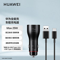 HUAWEI 華為 車載充電器88w原裝mate60pro手機快充汽車點煙器接口車充