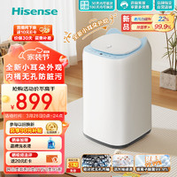 Hisense 海信 小哈利波輪洗衣機全自動3公斤無孔內(nèi)桶活水洗科技HB30DM56H