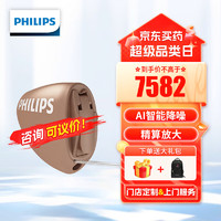 PHILIPS 飛利浦 【耳內(nèi)定制機(jī)】HearLink2030CIC 助聽器