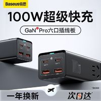 BASEUS 倍思 100W氮化鎵插線板usb插座