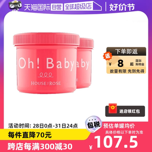 【自營】Oh baby身體磨砂膏570g*2去雞皮去角質(zhì)全身嫩白皮膚