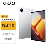 iQOO Pad2  第三代驍龍8S平板電腦 10000mAh大電池 8+128GB