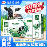 yili 伊利 金典純牛奶250ml*12盒