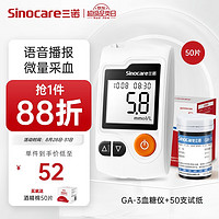 Sinocare 三諾 血糖儀GA-3 型套裝（儀器+50支試紙+50支采血針）