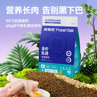 鮮糧說 乳鴿烘焙貓糧 1.5kg