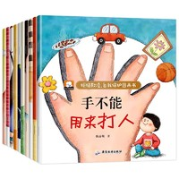 《拒絕欺凌自我保護圖畫書》（全10冊）券后9.9元包郵