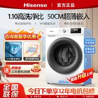 Hisense 海信 10公斤超薄1.10高洗凈比滾筒洗衣機(jī)家用大容量高溫除菌除螨