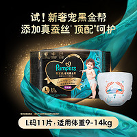 Pampers 幫寶適 黑金幫 紙尿褲 NB/S/M/L/XL