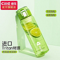 cille 希樂 夏季便攜tritan水杯 550ml