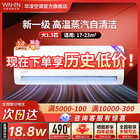 WAHIN 華凌 超省電華凌空調(diào)35HA1Ⅱ掛機(jī)快速冷暖家用新品