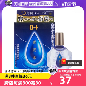 【自營】日本ROHTO樂敦護眼養(yǎng)潤水夜間角膜滋潤眼藥水潤眼液13ml