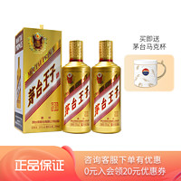 MOUTAI 茅臺 王子酒金王子 553%vol 500mL 2瓶