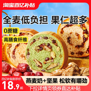 良品鋪?zhàn)訄?jiān)果車輪全麥面包果仁主食早餐營養(yǎng)代餐零食小吃吐司