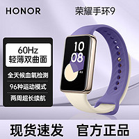 HONOR 榮耀 手環(huán)9 NFC版