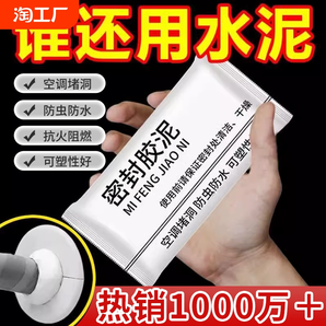 家用下水管道密封膠泥空調廚房堵洞防水地漏堵老鼠洞神器防蟲堵塞