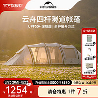 Naturehike 挪客云舟隧道帳篷 大號(hào)-流沙金