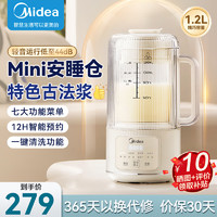 Midea 美的 豆?jié){機(jī)全自動(dòng)免煮多功能榨汁機(jī)免過(guò)濾智能預(yù)約 DJ12B-FB80E73 1.2L