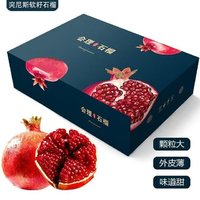 特大果 突尼斯軟籽石榴 凈重4.5斤彩箱裝 特大果400g-600g