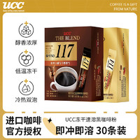 UCC 悠詩(shī)詩(shī) 117凍干黑咖啡速溶咖啡粉單杯裝60g（2g*30條）