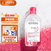 BIODERMA 貝德瑪 舒妍卸妝潔膚水500ml 粉水 贈一號店年卡！卸妝液 送女友