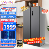 WAHIN 華凌 HR-589WKP 對開門冰箱 雙變頻一級能效風冷無霜PT凈味超薄