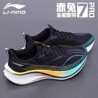 LI-NING 李寧 赤兔7pro競速跑步鞋男2024夏新款網(wǎng)面透氣運(yùn)動鞋男鞋