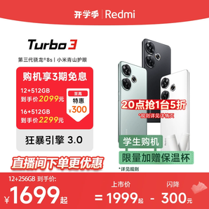 【指定點(diǎn)搶五折】Redmi Turbo 3小米紅米turbo3驍龍8s游戲note內(nèi)存miui智能note手機(jī)小米官方旗艦店官網(wǎng)