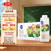 SANYUAN 三元 極致娟姍純牛奶250ml*10盒  3.8g原生乳蛋白