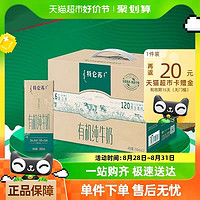 MENGNIU 蒙牛 特侖蘇 有機(jī)純牛奶250ml*12盒