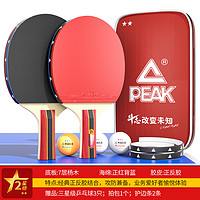 PEAK 匹克 乒乓球拍2支+送3顆乒乓球