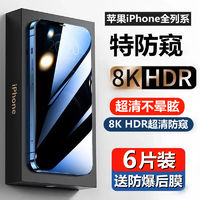 LOTISONG 隆泰森 蘋果X鋼化膜XSmax12手機8Plus防窺膜XR11全屏14PRO13水凝iPhone15