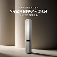 Xiaomi 小米 3匹 超一級能效 自然風Pro雙出風 冰晶白 變頻冷暖 智能自清潔 客廳圓柱空調(diào)柜機