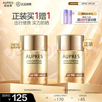 AUPRES 歐珀萊 烈日輕透防曬 SPF50+ PA++++ 40ml（贈(zèng)正裝40ml）